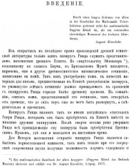 Математика древних египтян: По папирусу Ринда - Фото 2