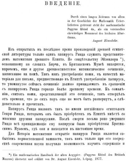 Математика древних египтян: По папирусу Ринда