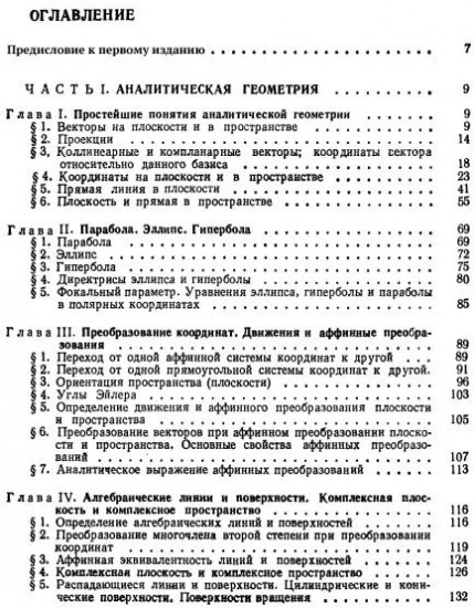 Курс аналитической геометрии и линейной алгебры