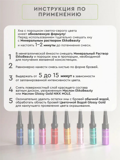 Хна для бровей «Eyebrow Henna», оттенок Golden Brown