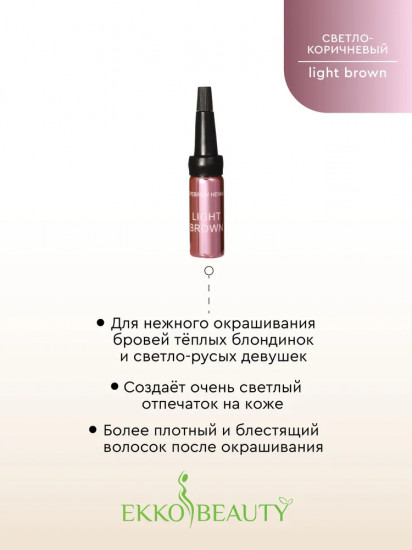 Хна для бровей «Eyebrow Henna», оттенок Light Brown