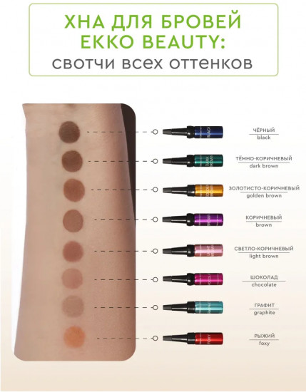 Хна для бровей «Eyebrow Henna», оттенок Light Brown