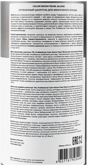 Шампунь оттеночный для жемчужного блонда «Pearl Blond»
