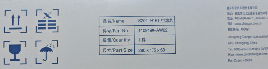 Фильтр воздушный Changan CS 55 Plus