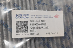 Фильтр салонный угольный Changan S201041-3701 - Фото 1