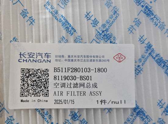 Фильтр салонный пылевой Changan Alsvin