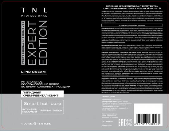 Крем-ревитализант липидный с натуральными маслами и молочной кислотой «Expert Edition»
