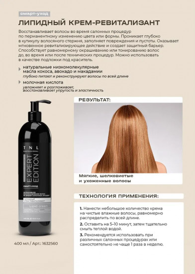 Крем-ревитализант липидный с натуральными маслами и молочной кислотой «Expert Edition»