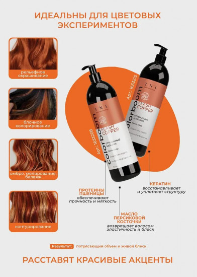 Шампунь оттеночный яркая медь «Flash Copper»