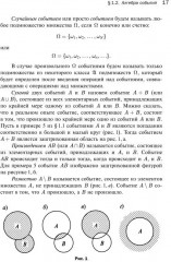 Курс теории вероятностей - Фото 4