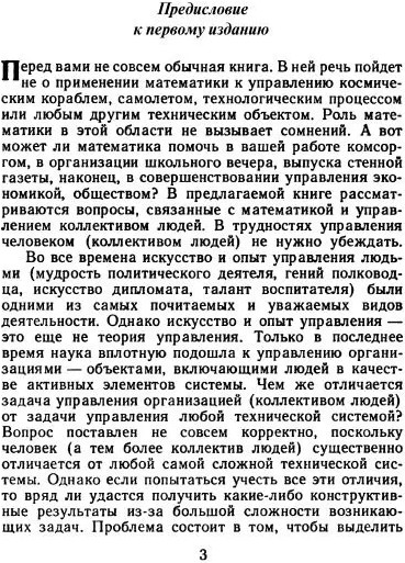 Математика в искусстве управления коллективами людей