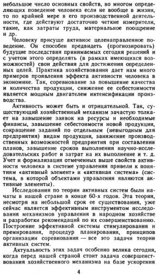Математика в искусстве управления коллективами людей