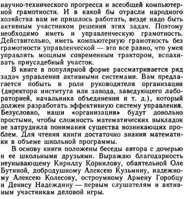 Математика в искусстве управления коллективами людей