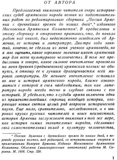 Летопись исторических судеб армянского народа