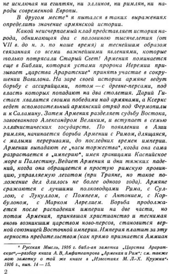 Летопись исторических судеб армянского народа