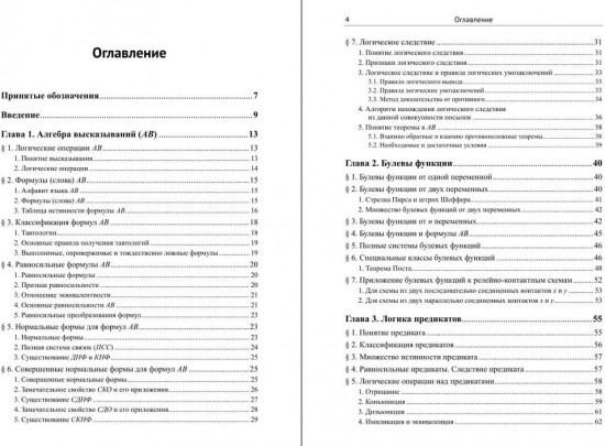 Математическая логика. Учебное пособие