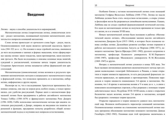 Математическая логика. Учебное пособие