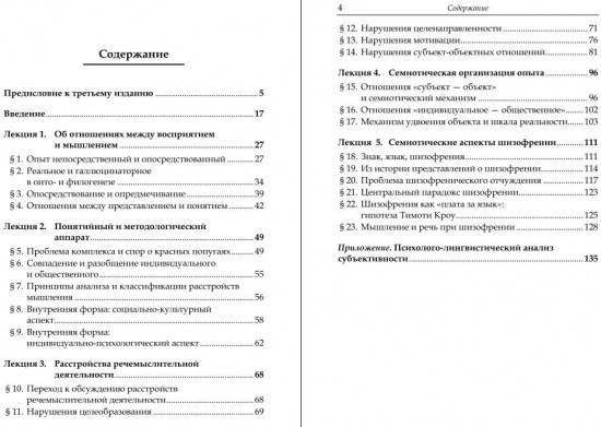 Семиотический анализ расстройств речемыслительной деятельности