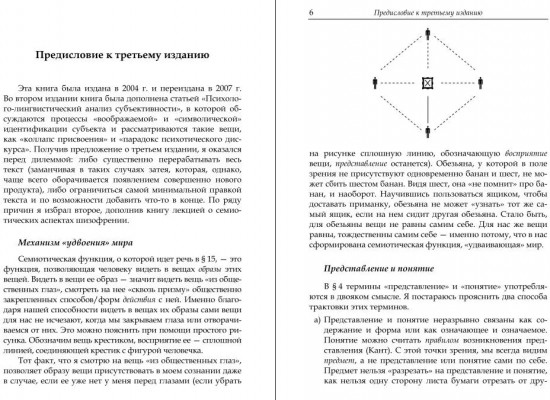 Семиотический анализ расстройств речемыслительной деятельности