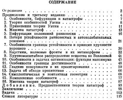 Теория катастроф