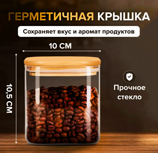 Банка для сыпучих продуктов с крышкой