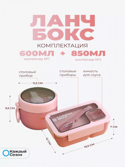 Набор ланч-боксов с термосумкой