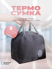 Набор ланч-боксов с термосумкой - Фото 3