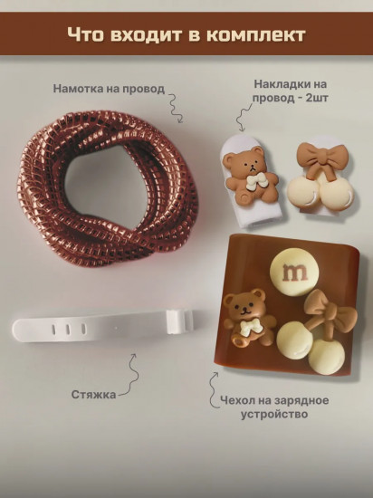 Чехол для зарядного устройства
