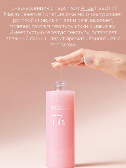 Тонер для лица с ниацинамидом и персиком «Peach 77 Niacin Essence Toner»