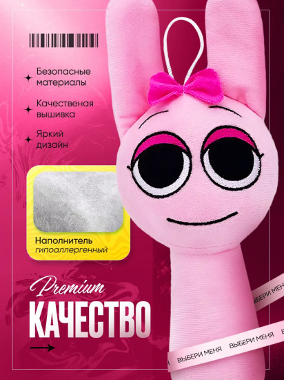 Игрушка мягкая «Спрунки Пинки»