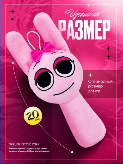 Игрушка мягкая «Спрунки Пинки»