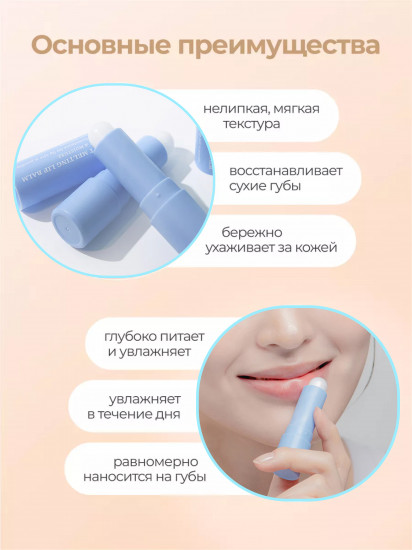 Питательный бальзам для губ