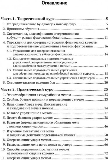 Техники японского фехтования. Многоуровневая система достижения мастерства в восточных боевых искусствах