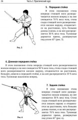 Техники японского фехтования. Многоуровневая система достижения мастерства в восточных боевых искусствах - Фото 3
