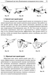 Техники японского фехтования. Многоуровневая система достижения мастерства в восточных боевых искусствах - Фото 5