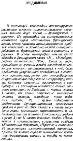 Сопоставительная лексикология. На материале французского и русского языков