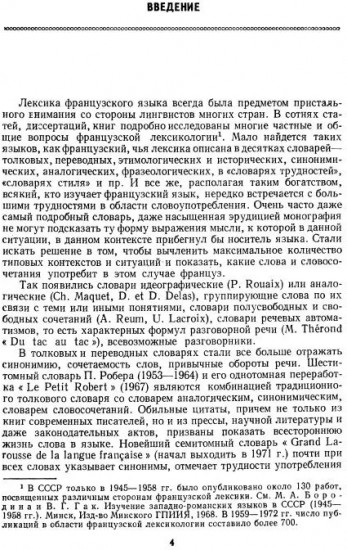 Сопоставительная лексикология. На материале французского и русского языков