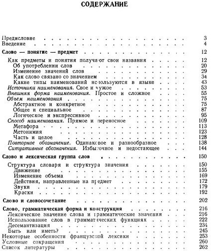 Сопоставительная лексикология. На материале французского и русского языков
