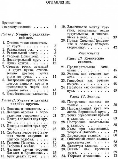 Синтетическая геометрия