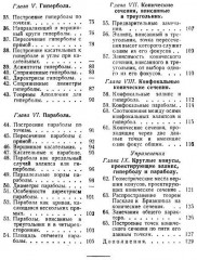 Синтетическая геометрия - Фото 2