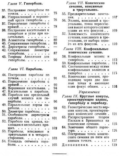 Синтетическая геометрия
