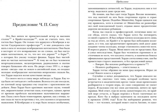 Апология математика