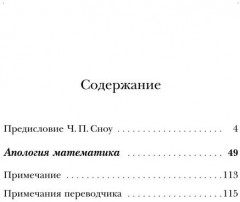 Апология математика - Фото 2
