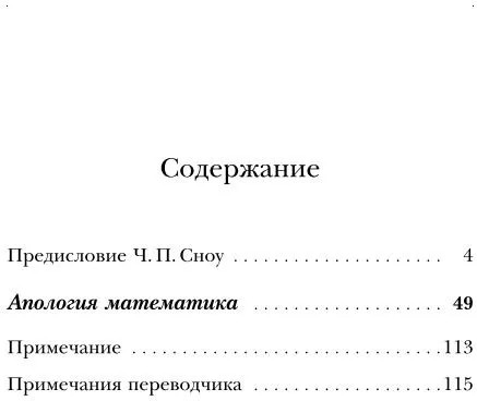 Апология математика