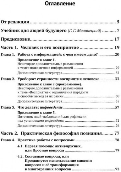 «Пойди туда, не знаю куда», или Как научиться выходить за рамки ментальных шаблонов. Правила нарушения границ парадигм