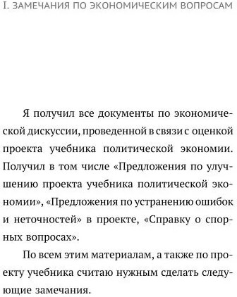 Экономические проблемы социализма в СССР