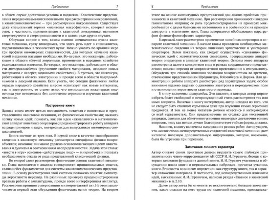 Основы квантовой механики. Обстоятельное и систематическое изложение основ нерелятивистской квантовой механики