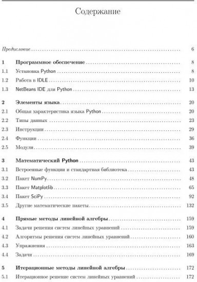 Численные методы. Вычислительный практикум. Практическое применение численных методов