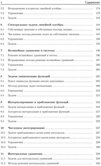 Численные методы. Вычислительный практикум. Практическое применение численных методов