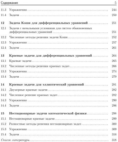 Численные методы. Вычислительный практикум. Практическое применение численных методов